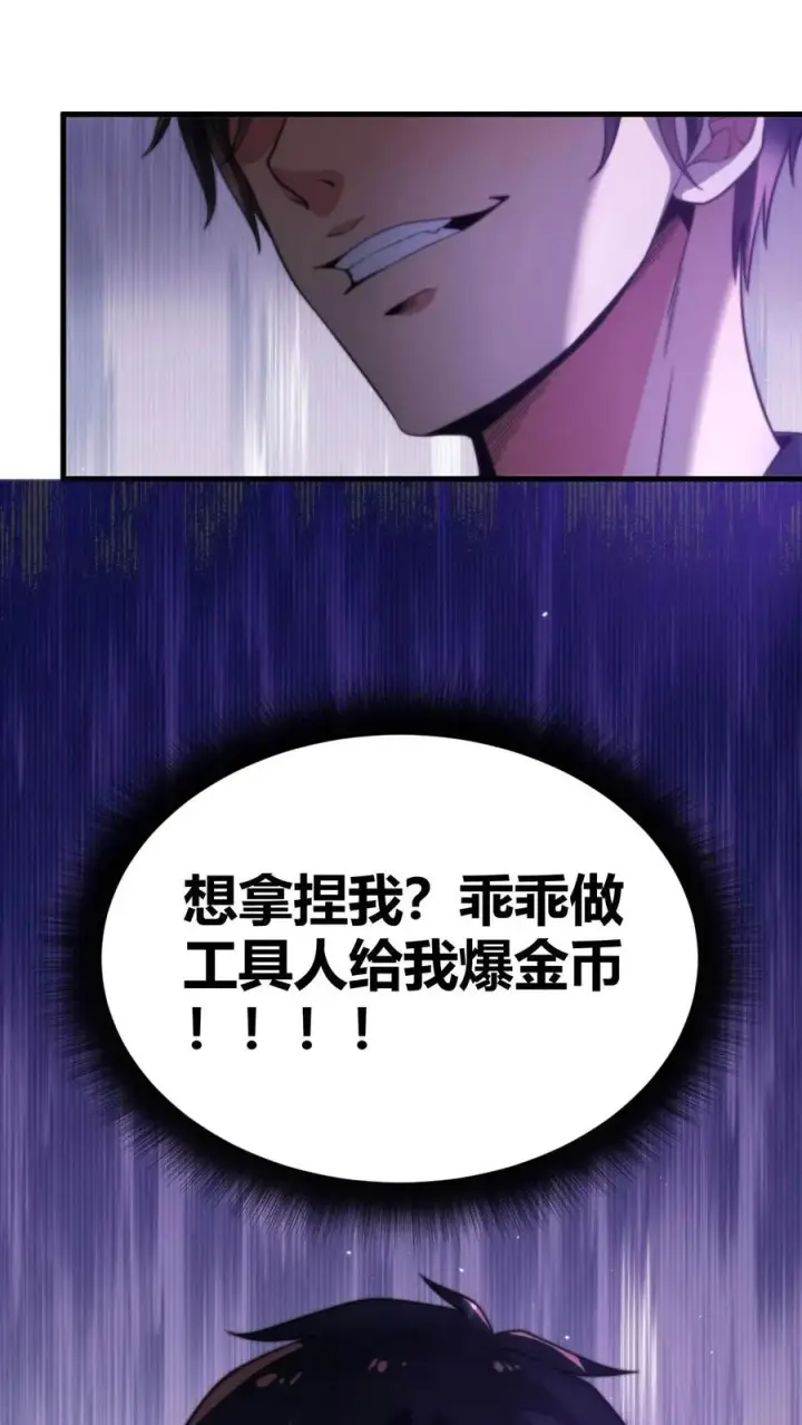 漫画《我有九千万亿舔狗金》第9话 这都是女人的陷阱！第22张图