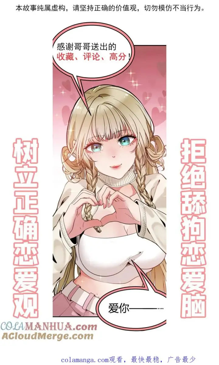 漫画《我有九千万亿舔狗金》第9话 这都是女人的陷阱！第29张图