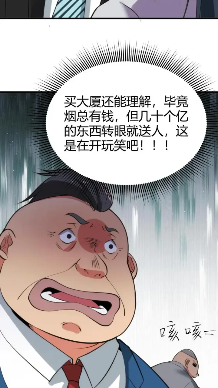 漫画《我有九千万亿舔狗金》第99话 我不想你这么累第14张图