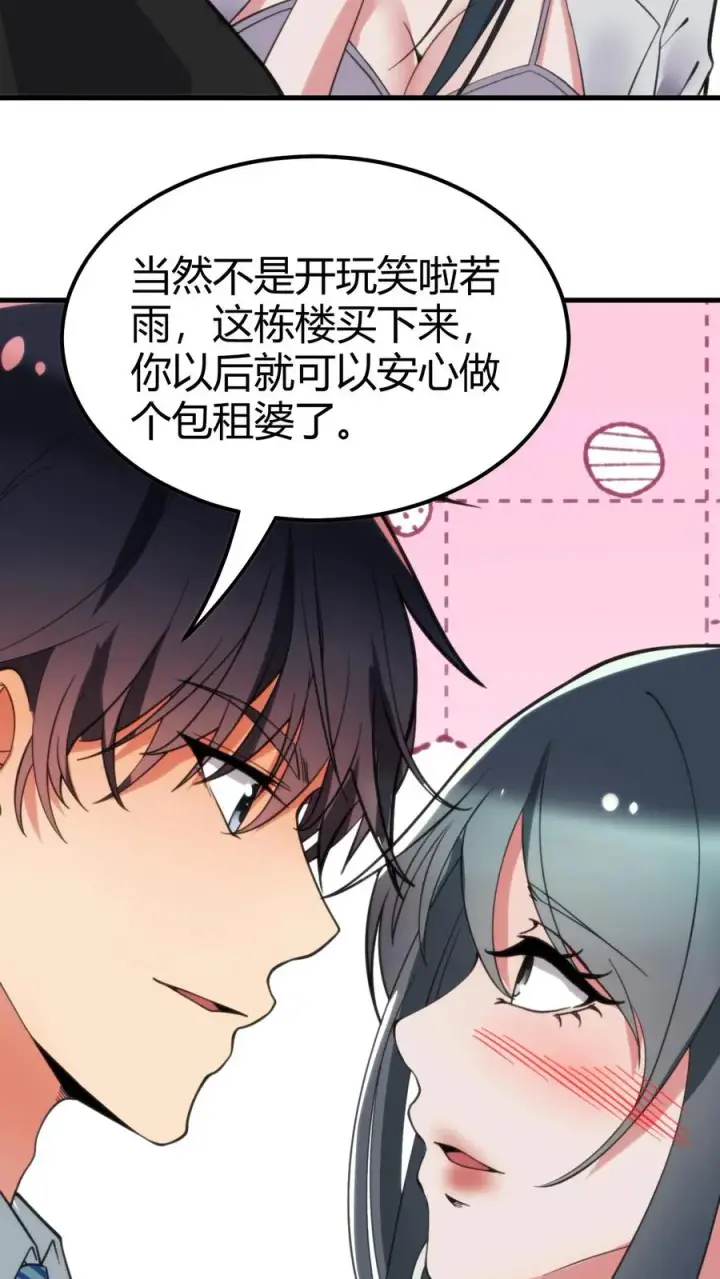 漫画《我有九千万亿舔狗金》第99话 我不想你这么累第16张图