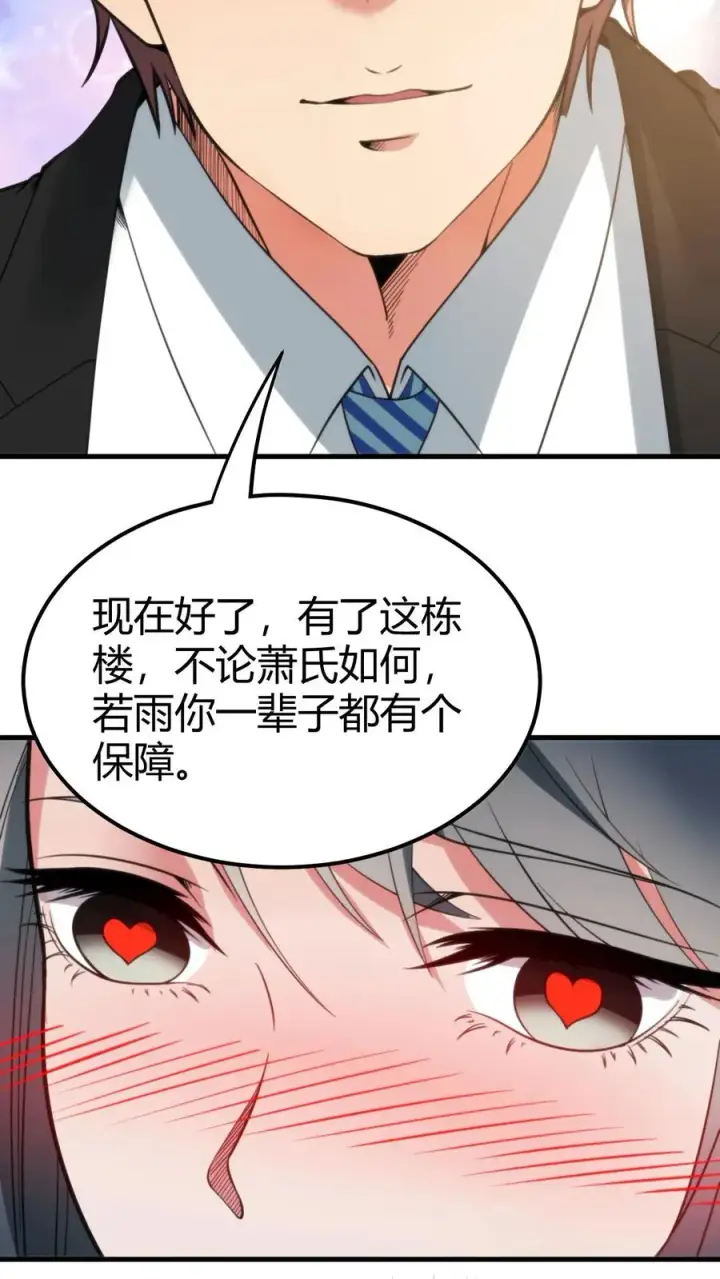 漫画《我有九千万亿舔狗金》第99话 我不想你这么累第18张图