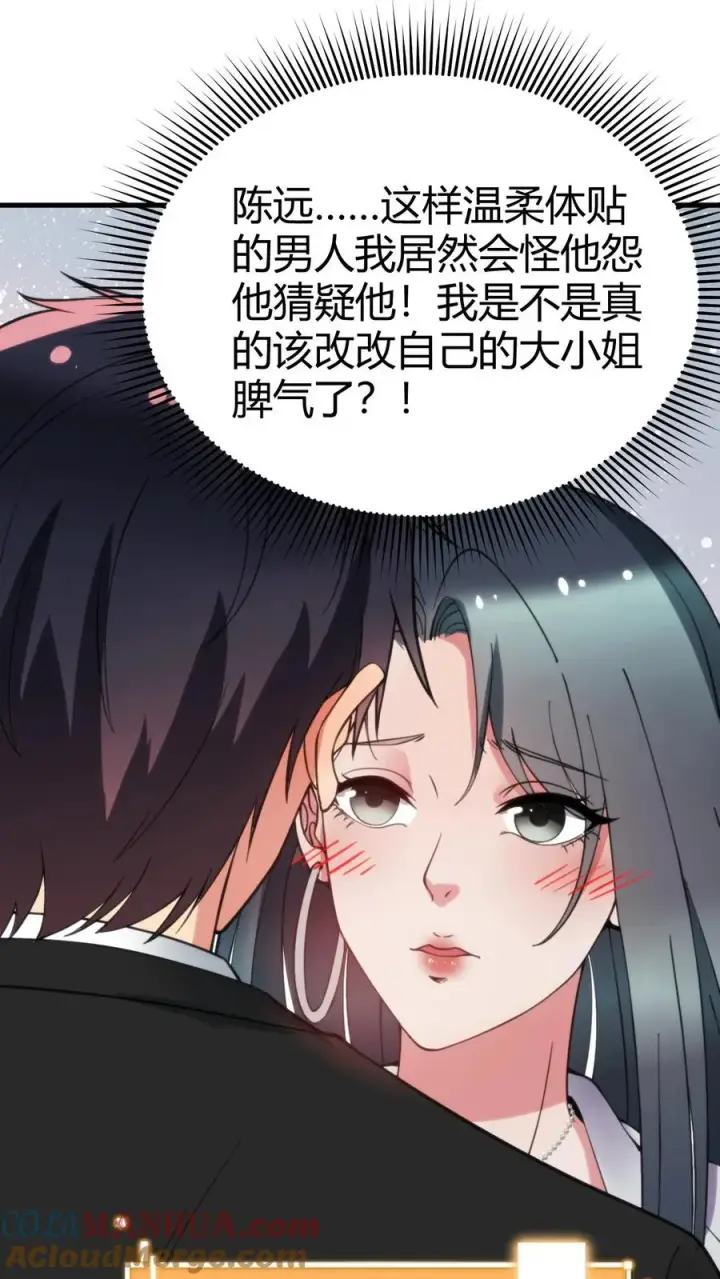 漫画《我有九千万亿舔狗金》第99话 我不想你这么累第19张图