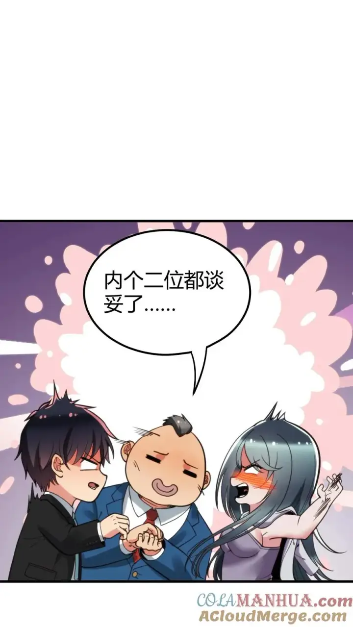 漫画《我有九千万亿舔狗金》第99话 我不想你这么累第21张图