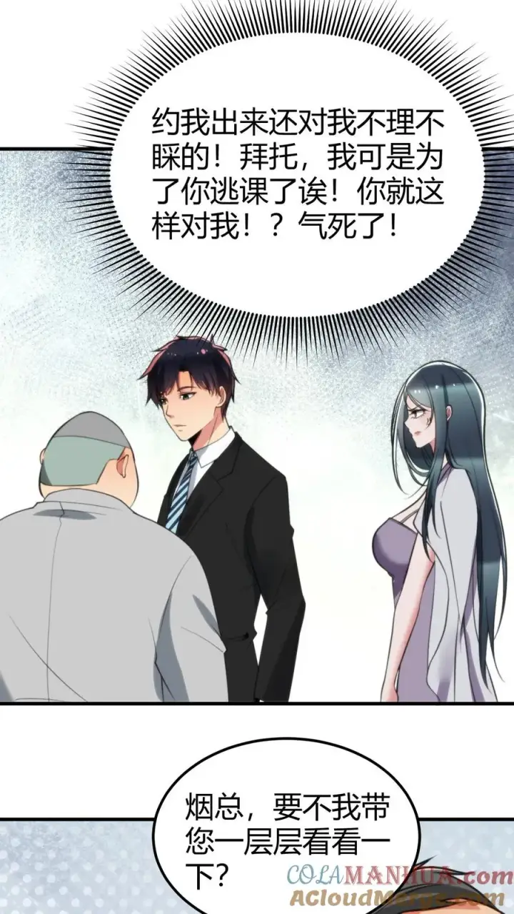 漫画《我有九千万亿舔狗金》第99话 我不想你这么累第7张图
