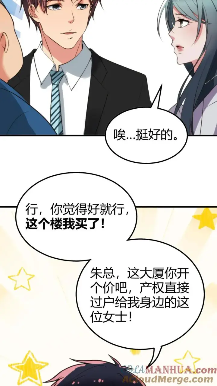 漫画《我有九千万亿舔狗金》第99话 我不想你这么累第9张图