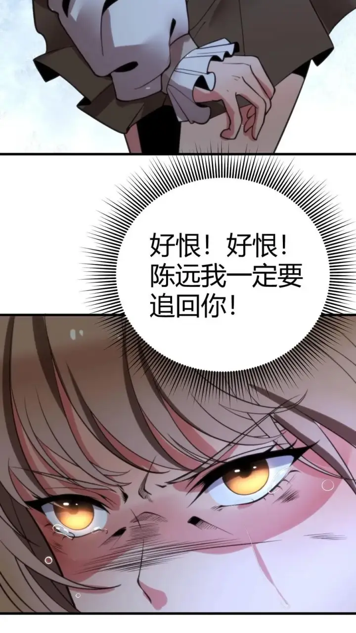漫画《我有九千万亿舔狗金》第100话 陈远！我一定要追回你！第16张图