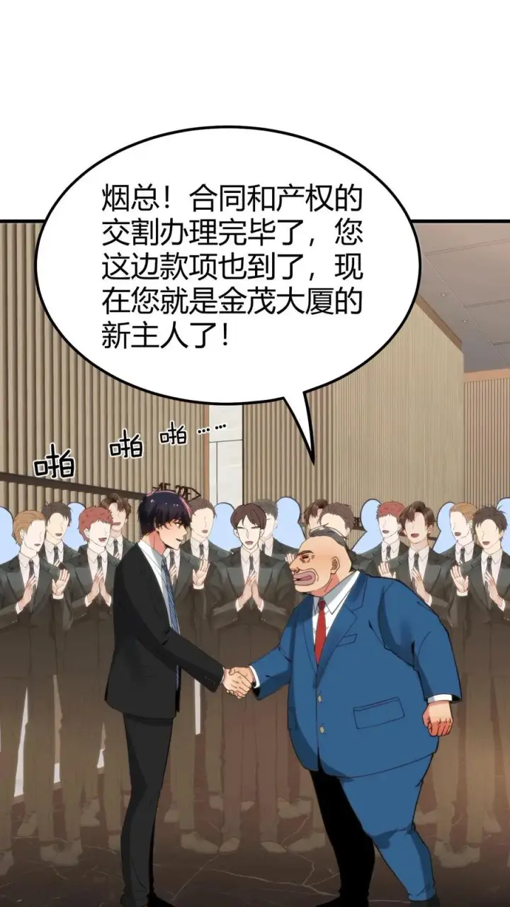 漫画《我有九千万亿舔狗金》第100话 陈远！我一定要追回你！第2张图