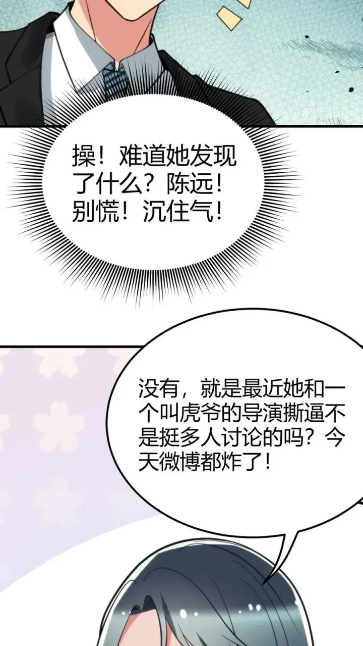 漫画《我有九千万亿舔狗金》第100话 陈远！我一定要追回你！第22张图