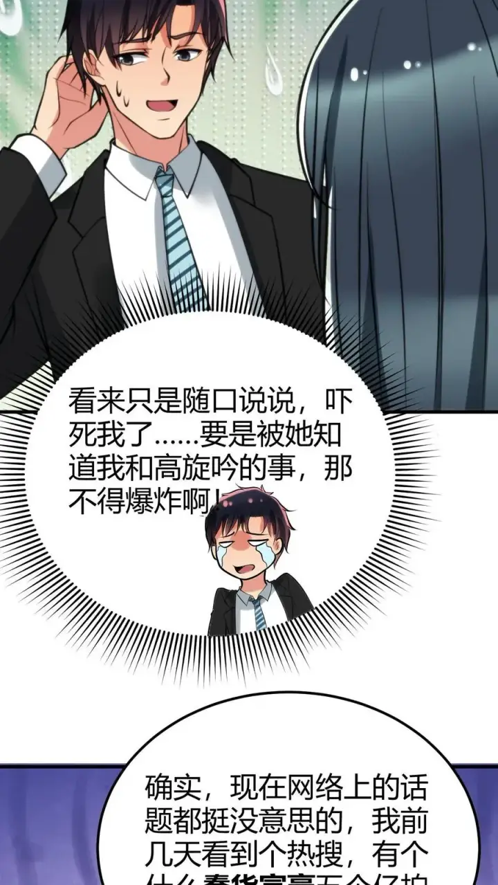 漫画《我有九千万亿舔狗金》第100话 陈远！我一定要追回你！第24张图