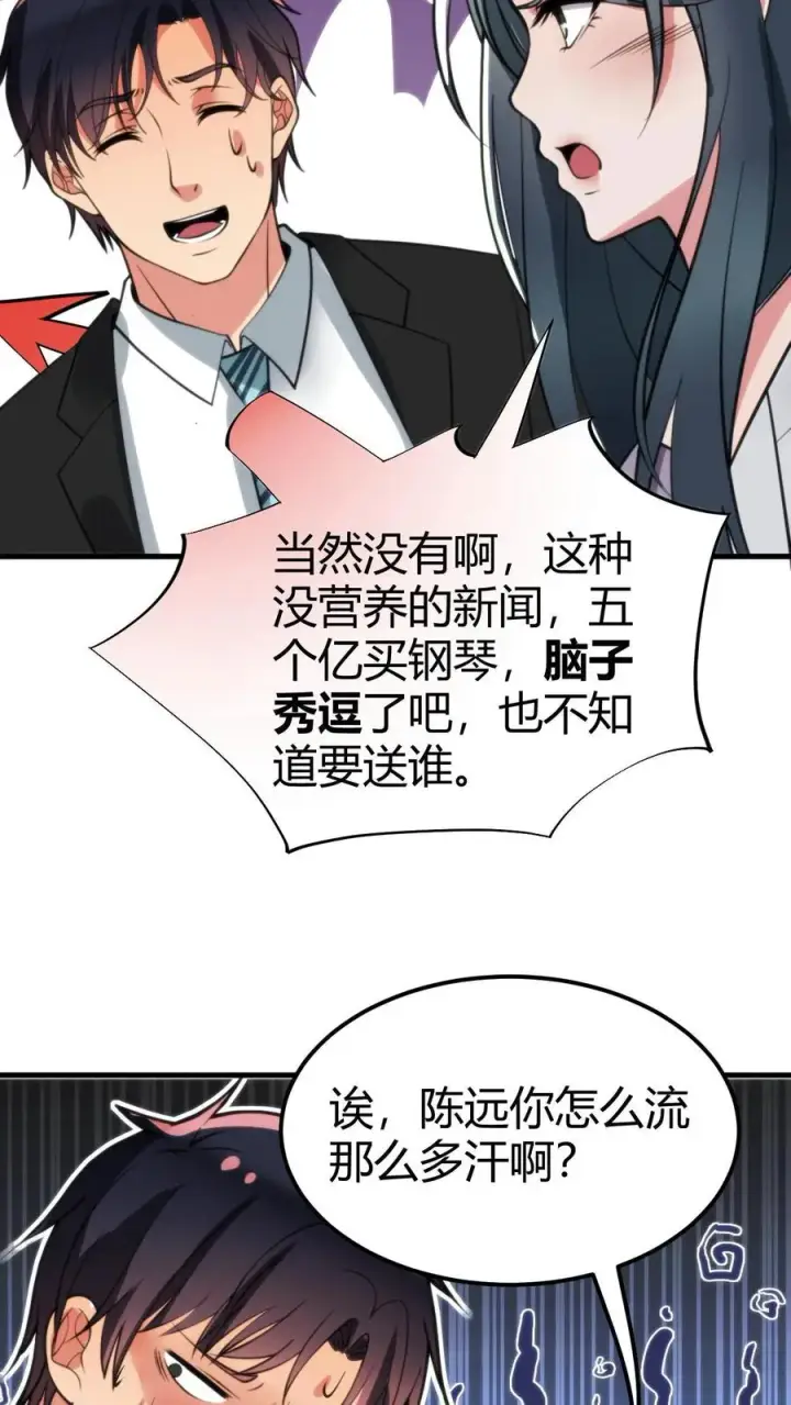 漫画《我有九千万亿舔狗金》第100话 陈远！我一定要追回你！第26张图