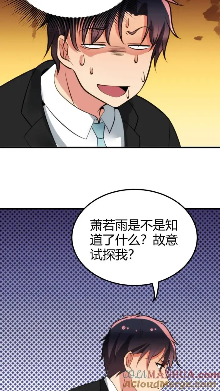 漫画《我有九千万亿舔狗金》第100话 陈远！我一定要追回你！第29张图