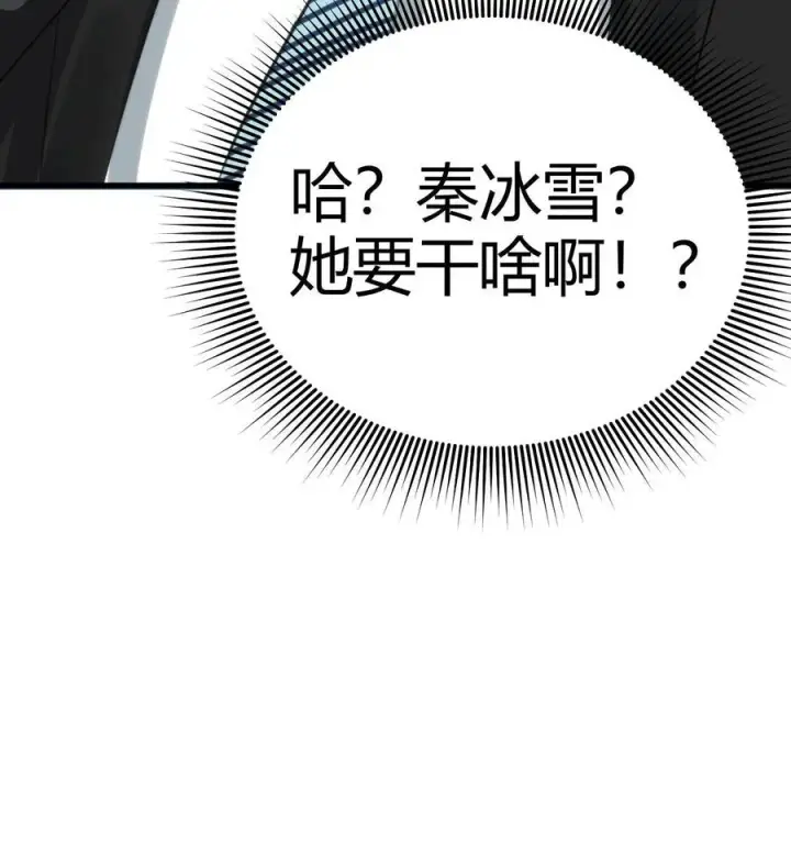 漫画《我有九千万亿舔狗金》第100话 陈远！我一定要追回你！第32张图