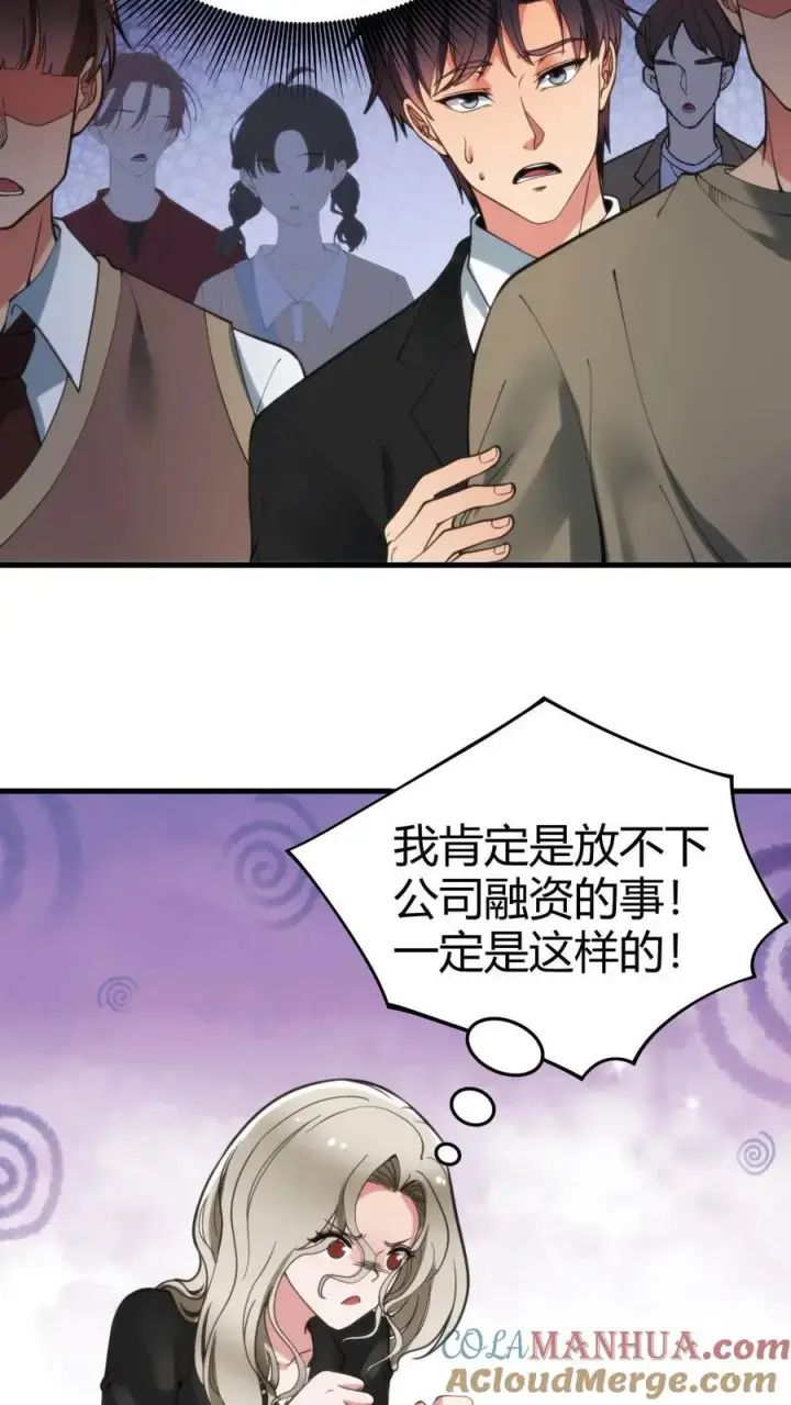 漫画《我有九千万亿舔狗金》第101话 远子，楼下有学姐等你！第11张图