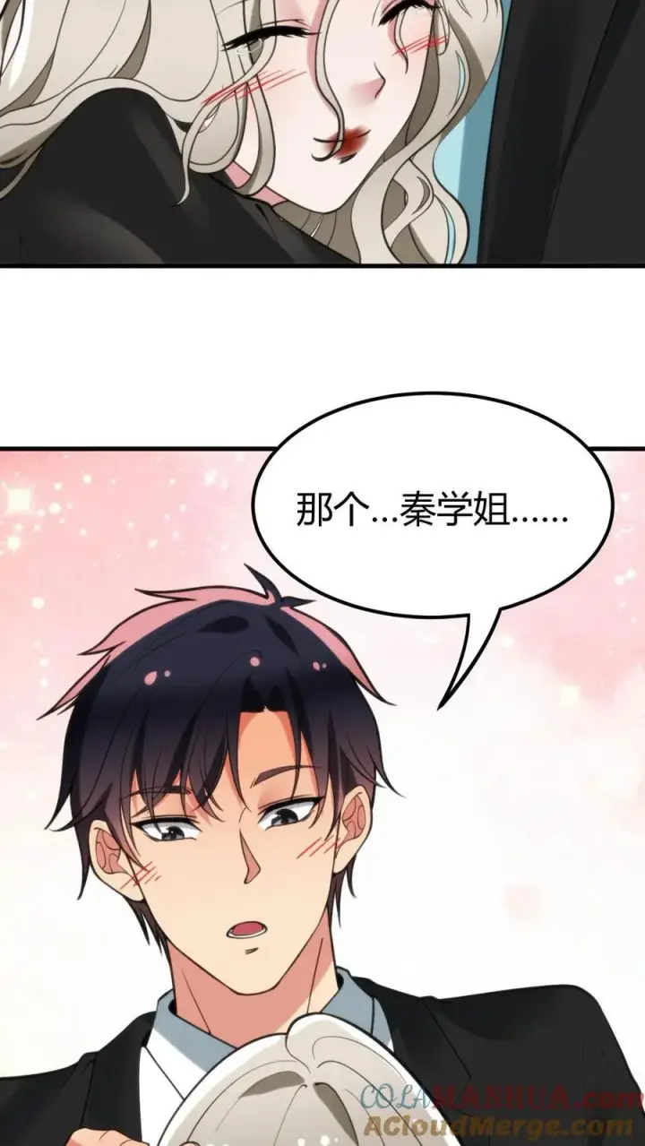 漫画《我有九千万亿舔狗金》第101话 远子，楼下有学姐等你！第15张图