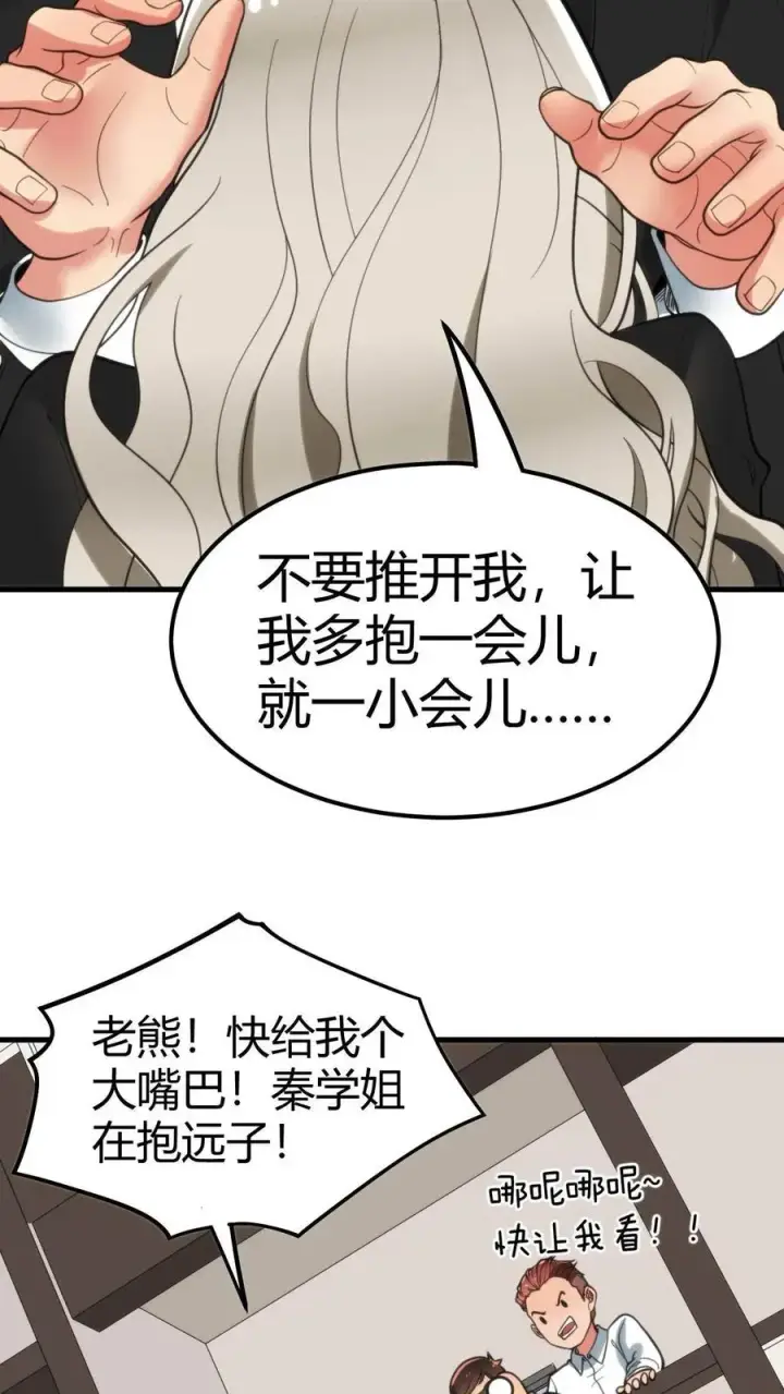 漫画《我有九千万亿舔狗金》第101话 远子，楼下有学姐等你！第16张图