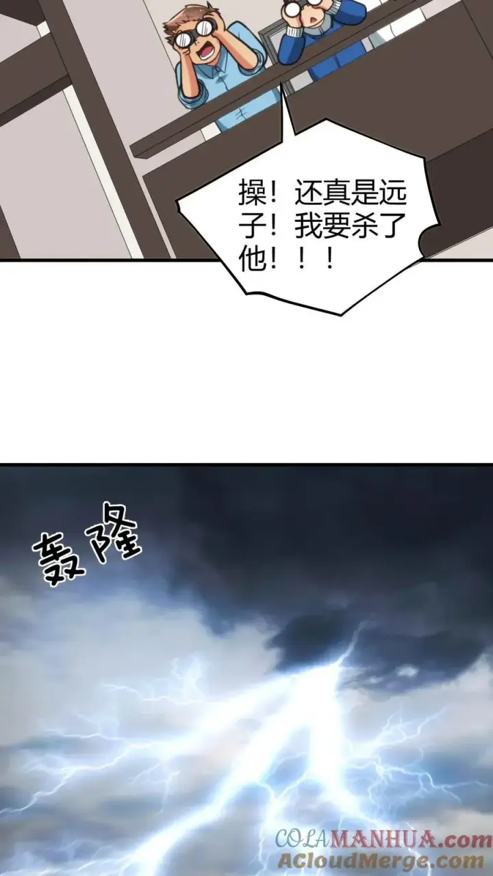 漫画《我有九千万亿舔狗金》第101话 远子，楼下有学姐等你！第17张图