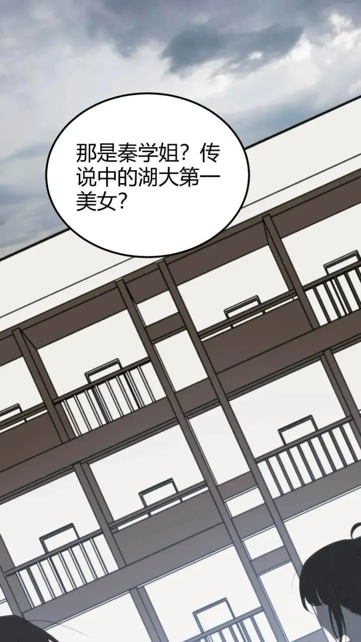 漫画《我有九千万亿舔狗金》第101话 远子，楼下有学姐等你！第2张图