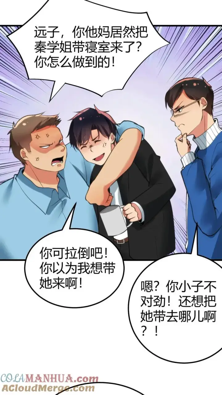 漫画《我有九千万亿舔狗金》第101话 远子，楼下有学姐等你！第23张图