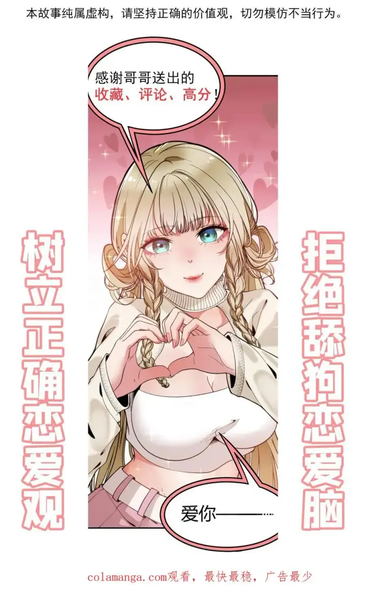 漫画《我有九千万亿舔狗金》第101话 远子，楼下有学姐等你！第26张图