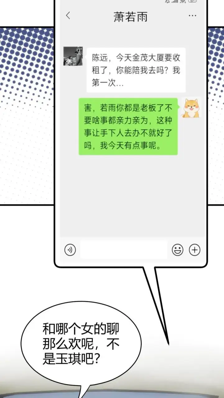漫画《我有九千万亿舔狗金》第102话 都是为了公事公办第20张图