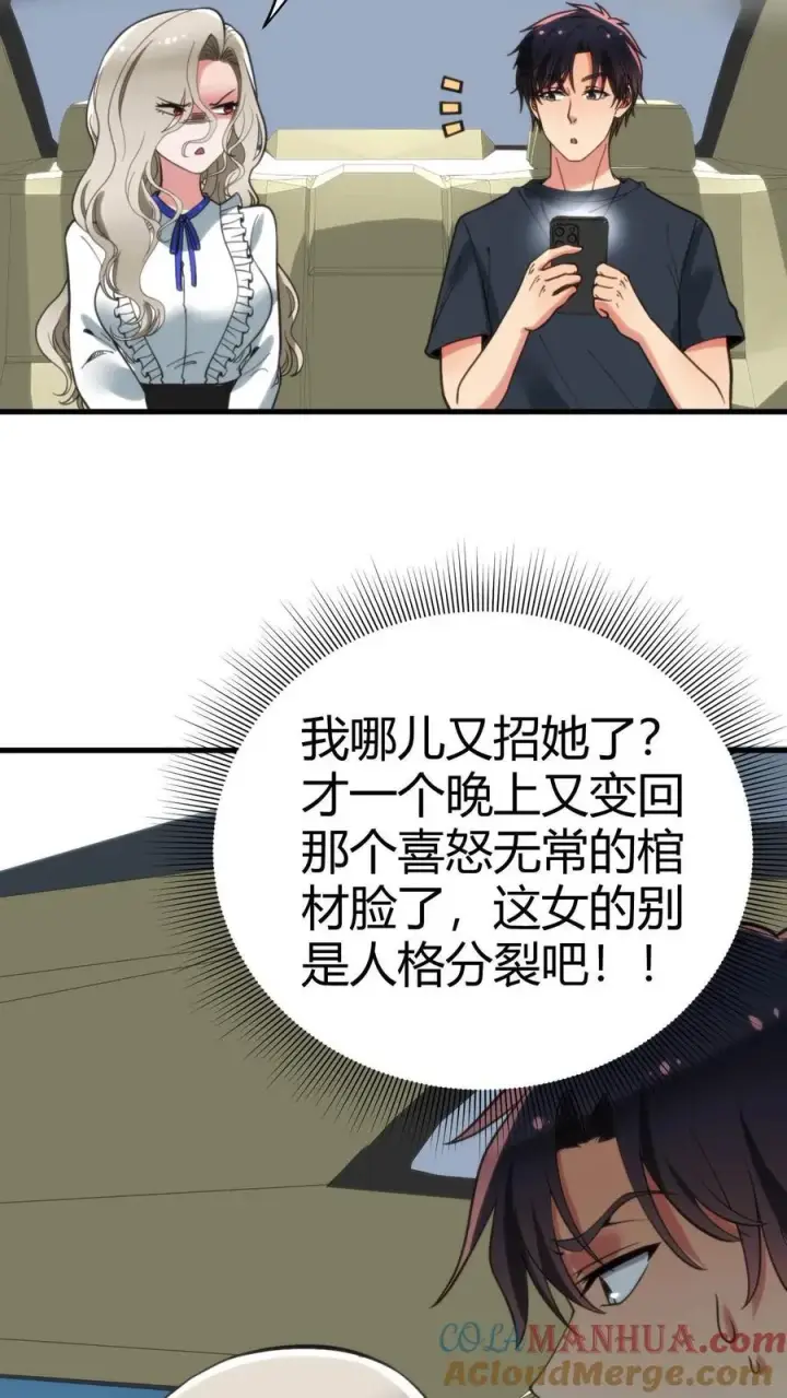 漫画《我有九千万亿舔狗金》第102话 都是为了公事公办第21张图