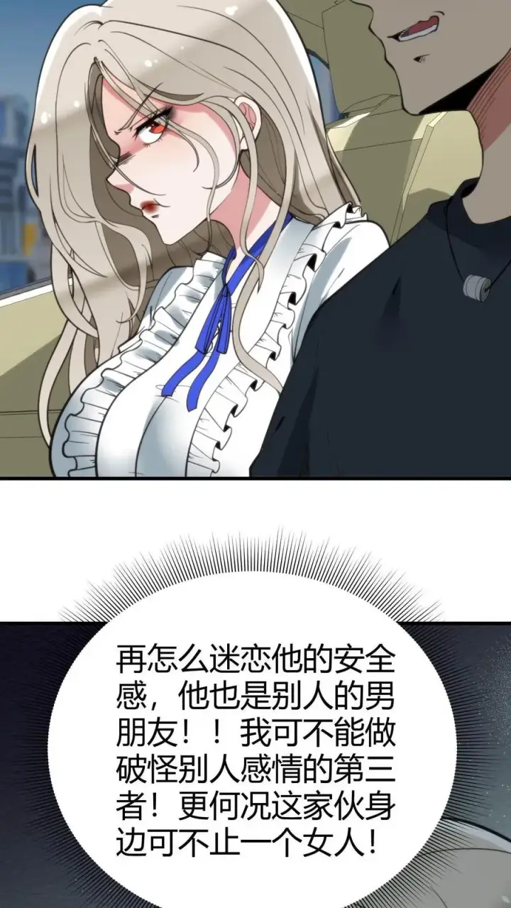 漫画《我有九千万亿舔狗金》第102话 都是为了公事公办第22张图