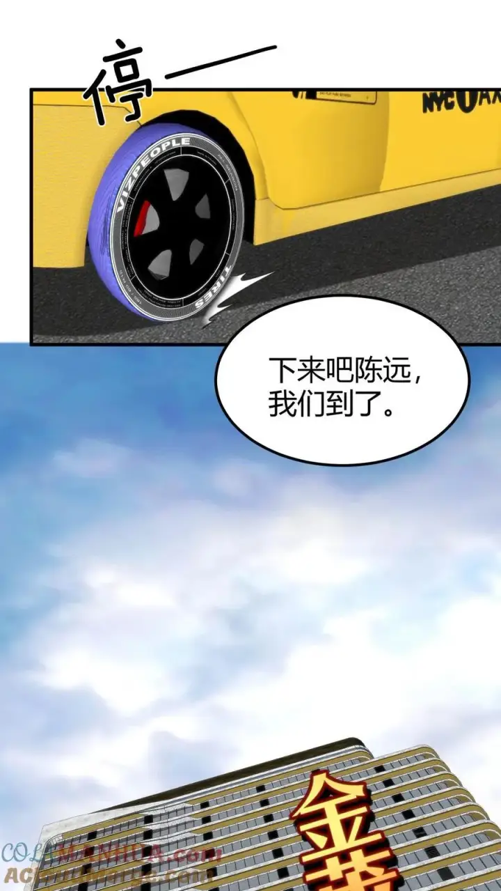 漫画《我有九千万亿舔狗金》第102话 都是为了公事公办第25张图