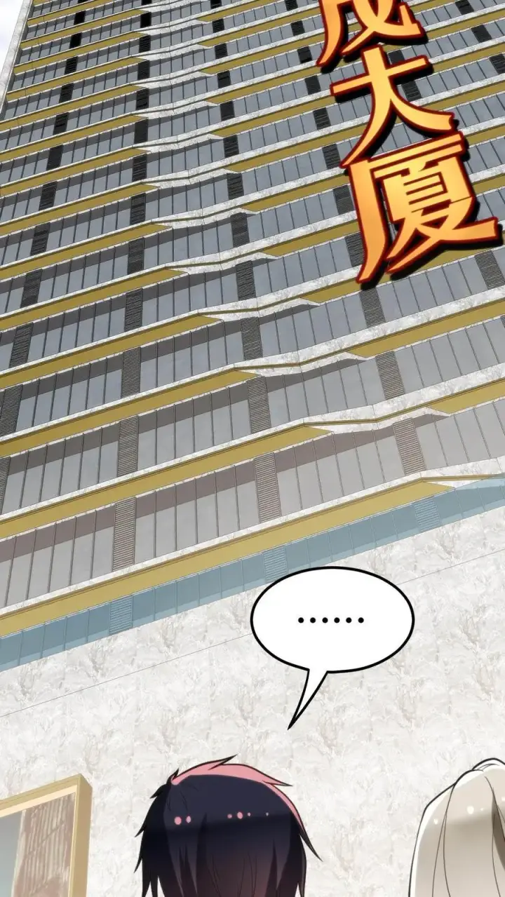 漫画《我有九千万亿舔狗金》第102话 都是为了公事公办第26张图