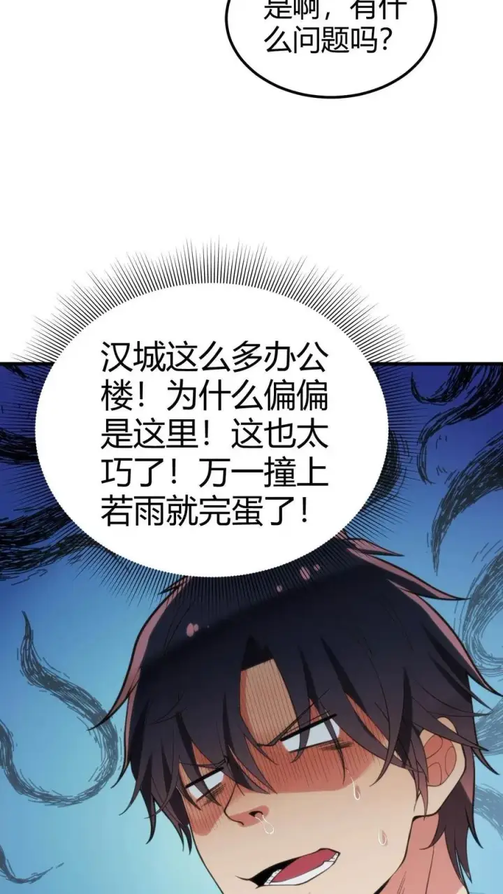 漫画《我有九千万亿舔狗金》第102话 都是为了公事公办第28张图