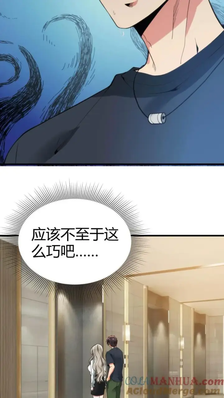 漫画《我有九千万亿舔狗金》第102话 都是为了公事公办第29张图