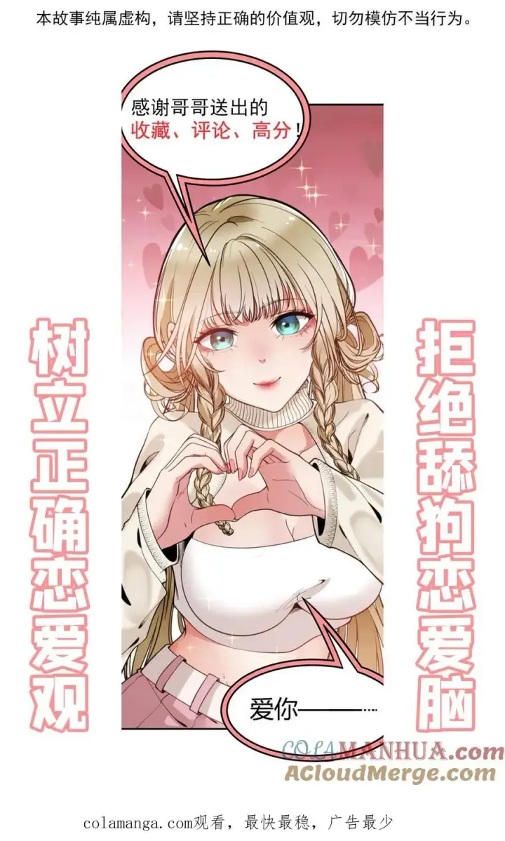 漫画《我有九千万亿舔狗金》第102话 都是为了公事公办第33张图