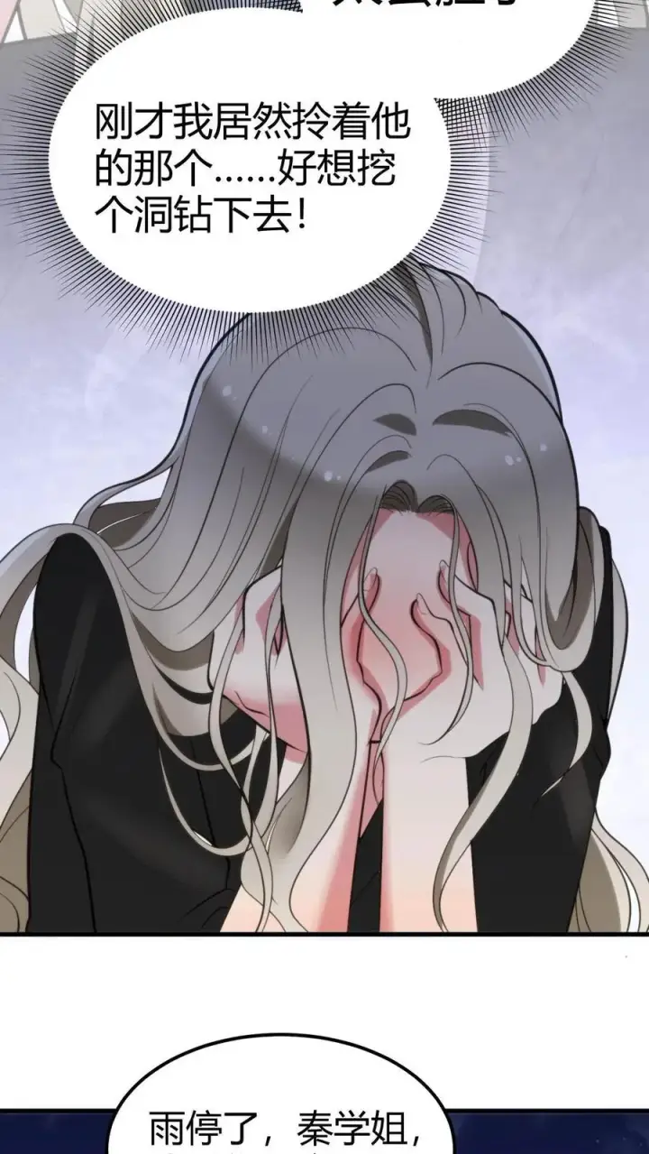 漫画《我有九千万亿舔狗金》第102话 都是为了公事公办第4张图
