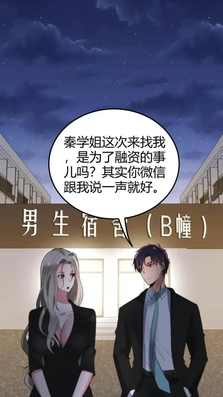 漫画《我有九千万亿舔狗金》第102话 都是为了公事公办第6张图