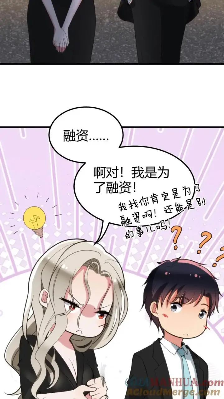 漫画《我有九千万亿舔狗金》第102话 都是为了公事公办第7张图