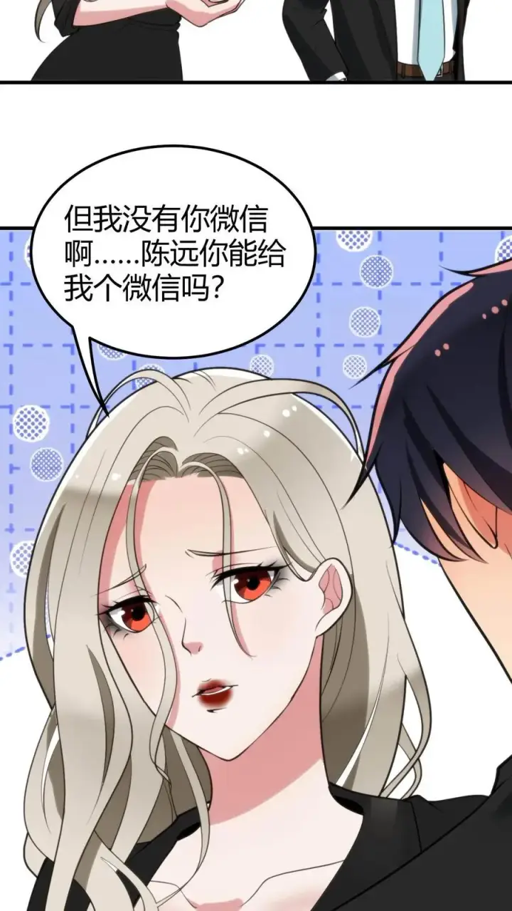漫画《我有九千万亿舔狗金》第102话 都是为了公事公办第8张图