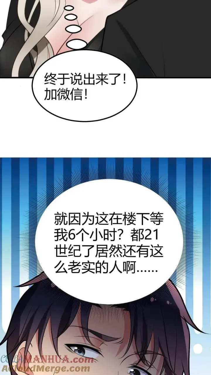 漫画《我有九千万亿舔狗金》第102话 都是为了公事公办第9张图