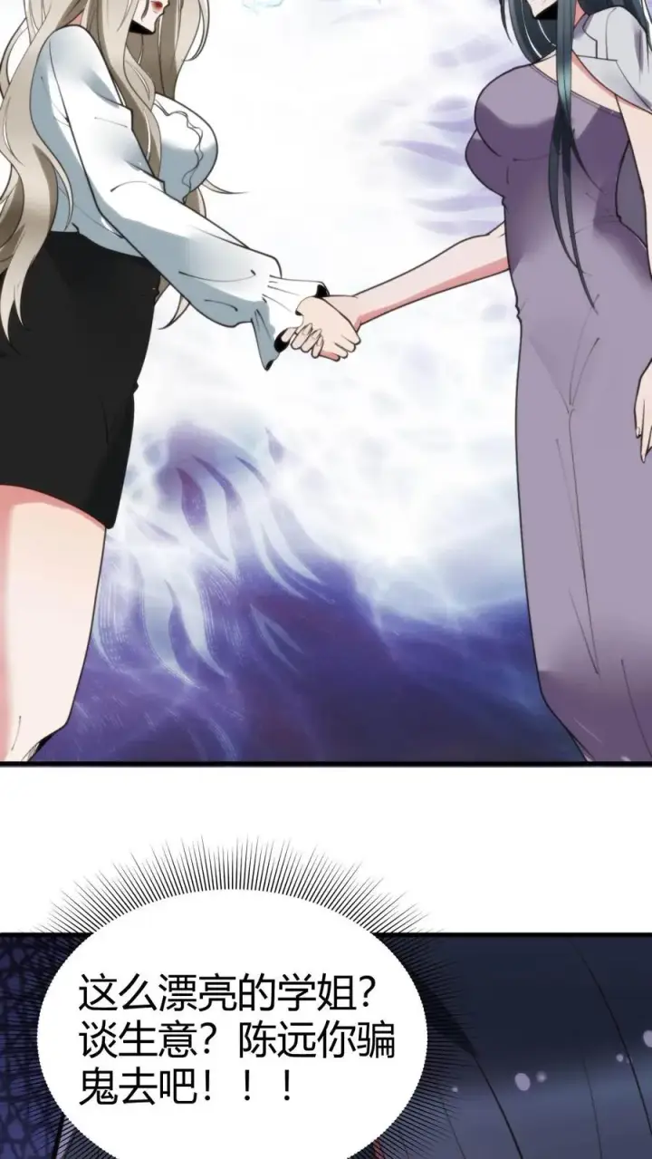 漫画《我有九千万亿舔狗金》第103话 电梯火葬场第12张图