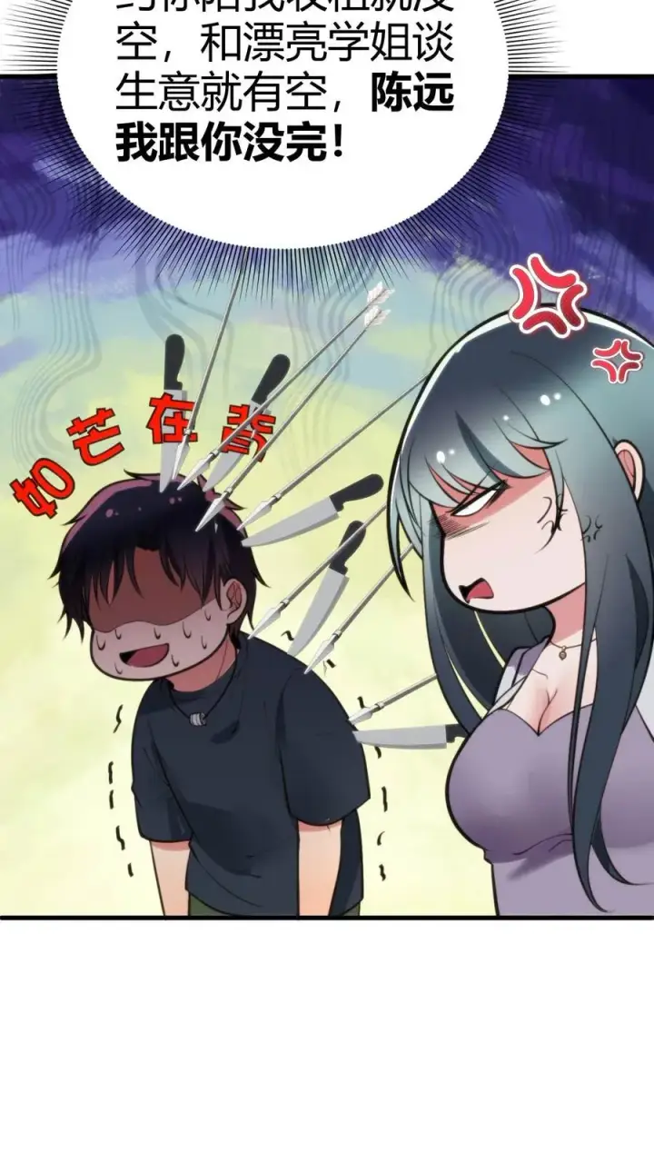漫画《我有九千万亿舔狗金》第103话 电梯火葬场第14张图