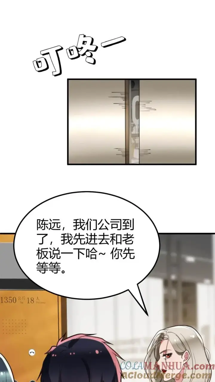 漫画《我有九千万亿舔狗金》第103话 电梯火葬场第15张图