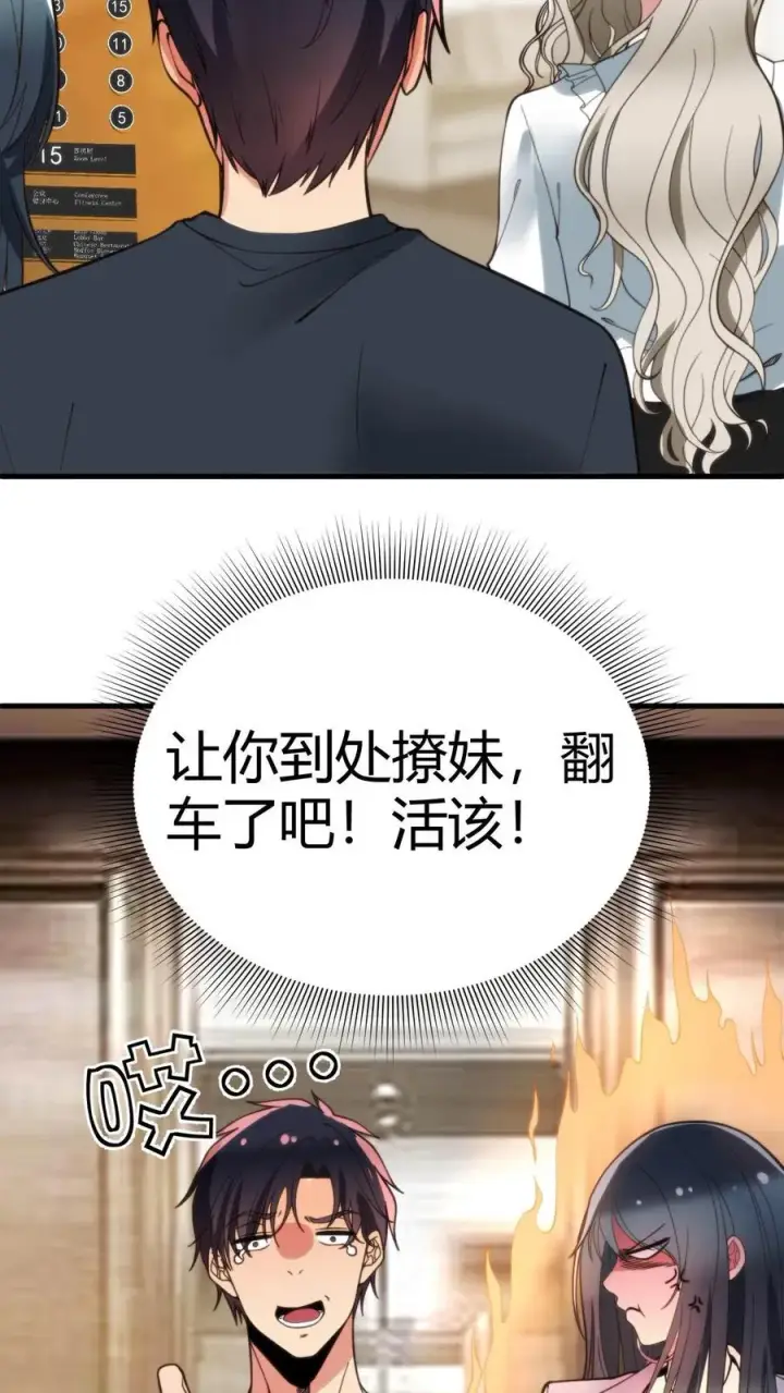 漫画《我有九千万亿舔狗金》第103话 电梯火葬场第16张图