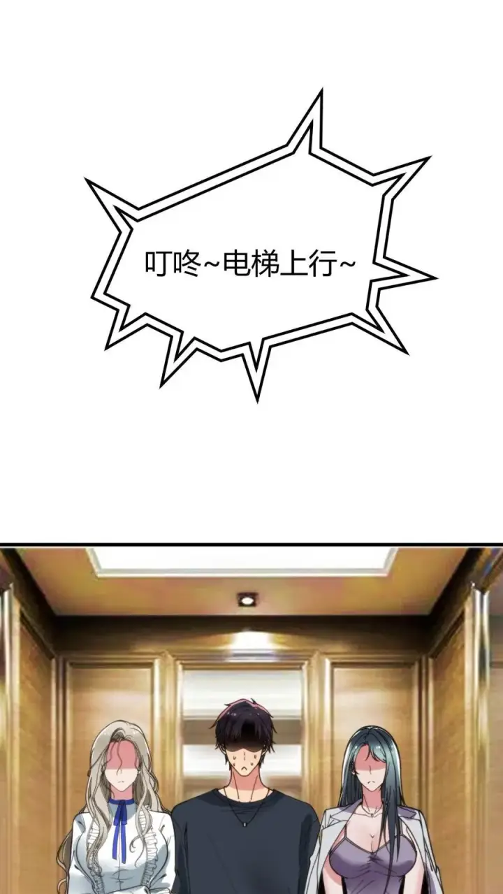 漫画《我有九千万亿舔狗金》第103话 电梯火葬场第2张图