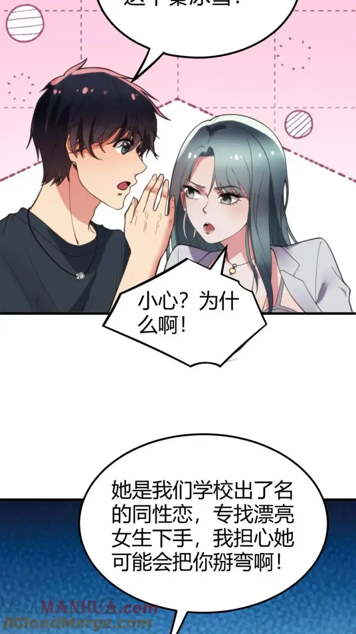 漫画《我有九千万亿舔狗金》第103话 电梯火葬场第21张图