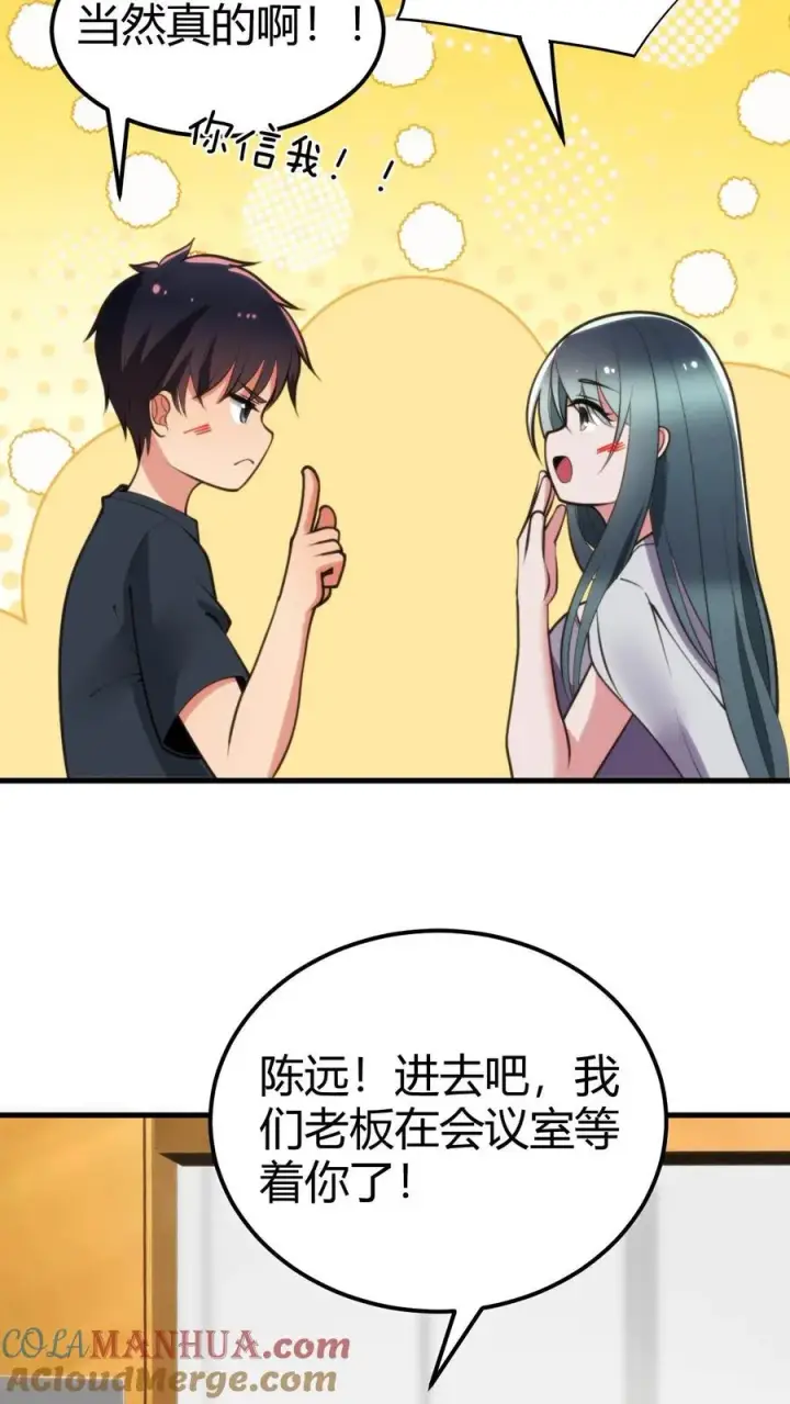 漫画《我有九千万亿舔狗金》第103话 电梯火葬场第23张图