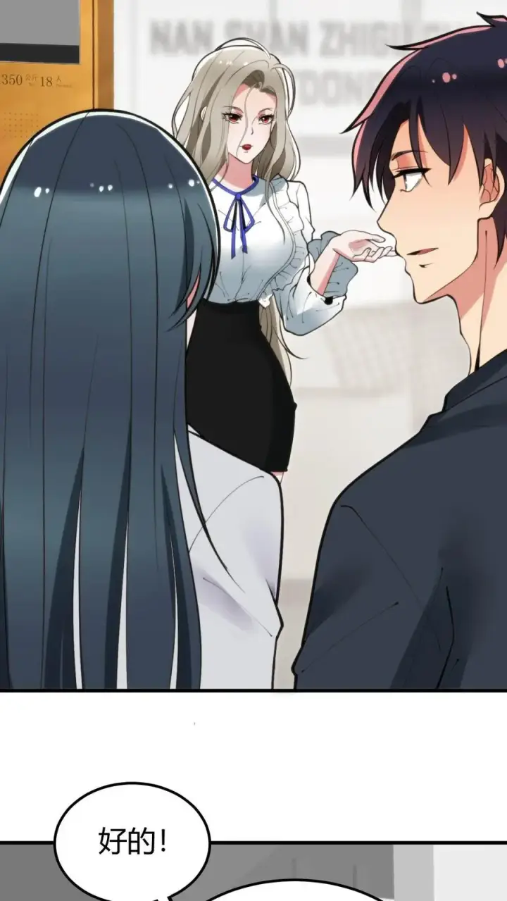 漫画《我有九千万亿舔狗金》第103话 电梯火葬场第24张图