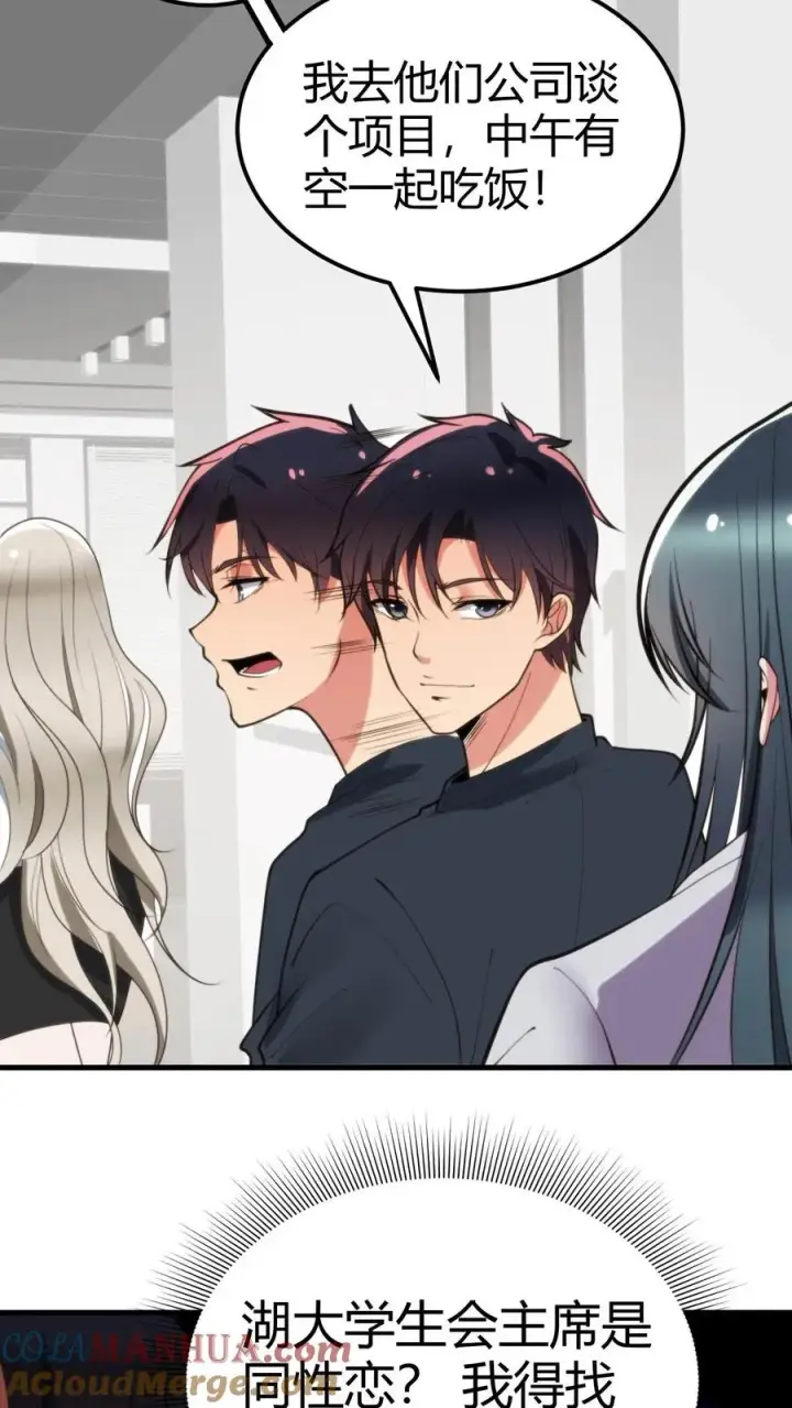 漫画《我有九千万亿舔狗金》第103话 电梯火葬场第25张图