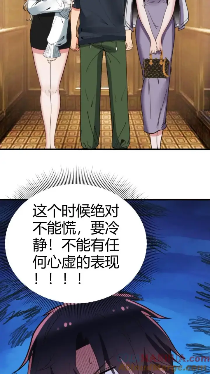 漫画《我有九千万亿舔狗金》第103话 电梯火葬场第3张图