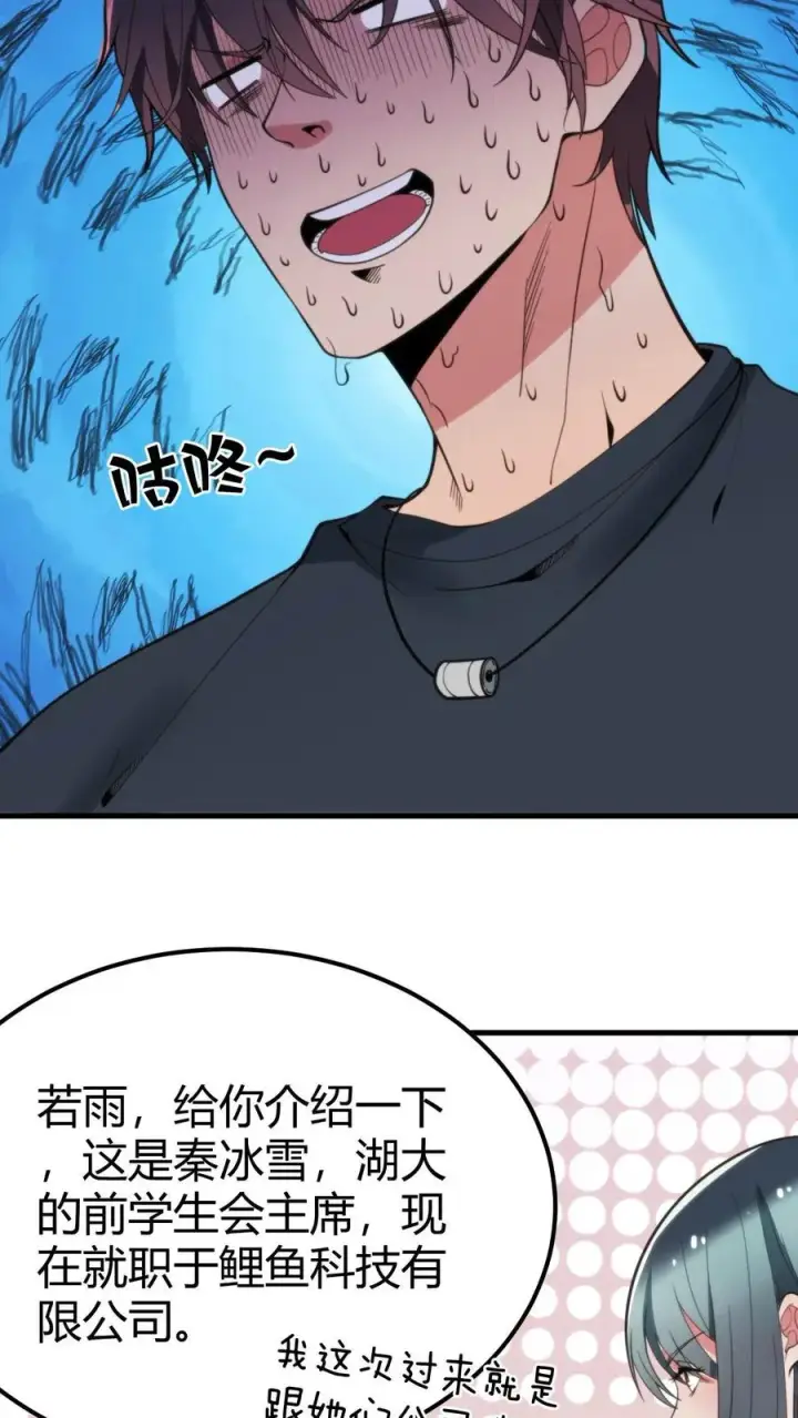 漫画《我有九千万亿舔狗金》第103话 电梯火葬场第4张图
