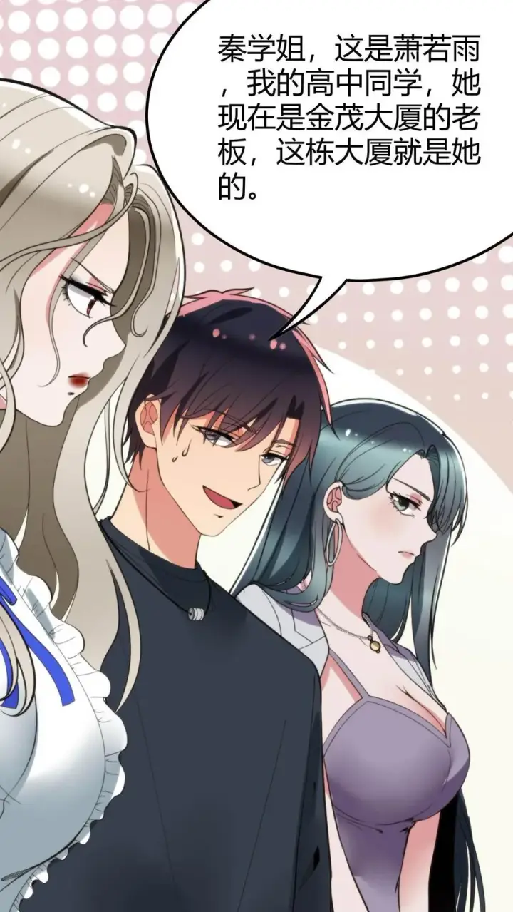漫画《我有九千万亿舔狗金》第103话 电梯火葬场第6张图