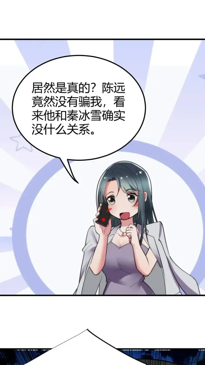 漫画《我有九千万亿舔狗金》第104话 整个学生会都是她的后宫第12张图