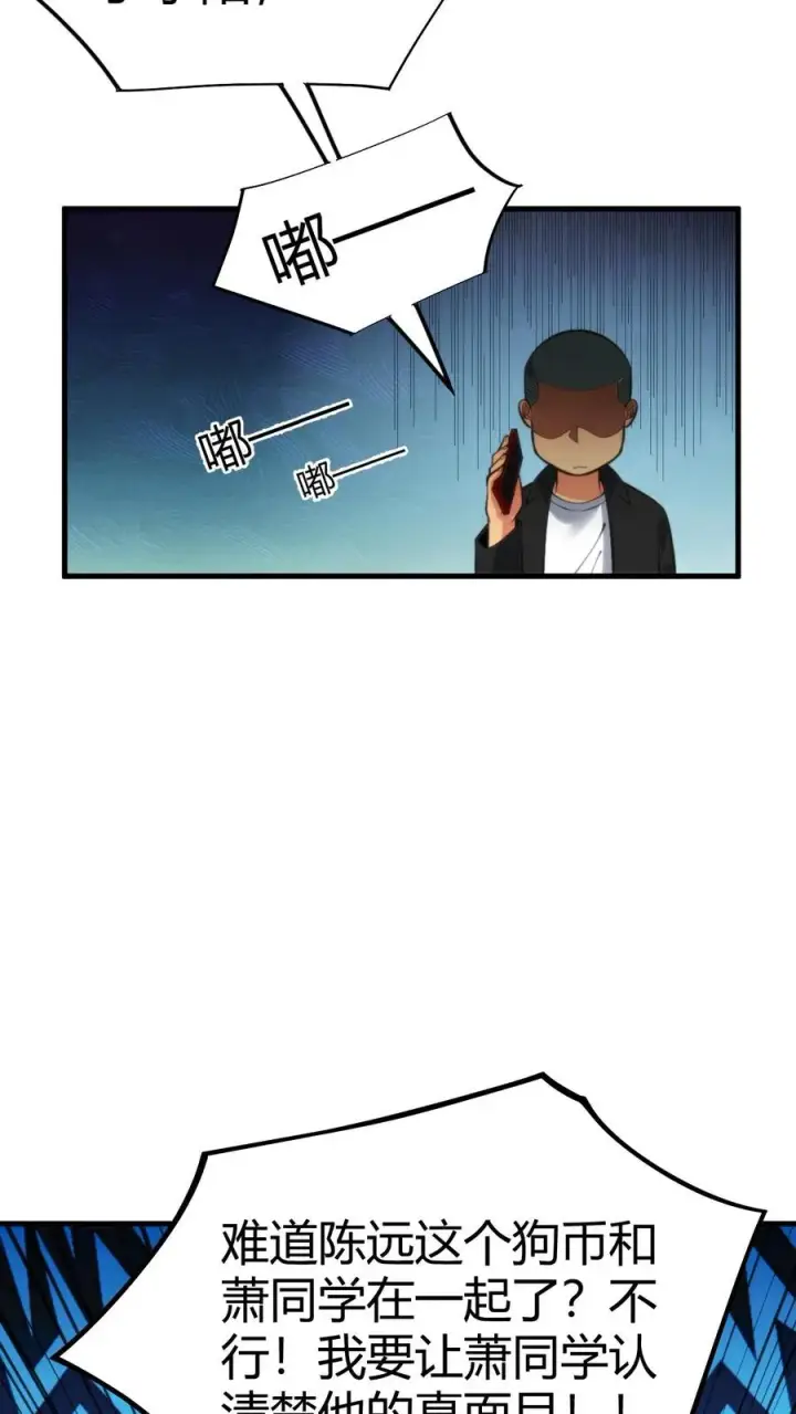 漫画《我有九千万亿舔狗金》第104话 整个学生会都是她的后宫第14张图